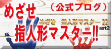 ブログ再開です